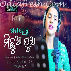 Jaa Jaa Re Tu Michhua Pua - Sad Song